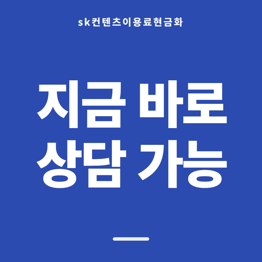 품티켓 SK 콘텐츠이용료 이용 내역 조회 안내 이미지