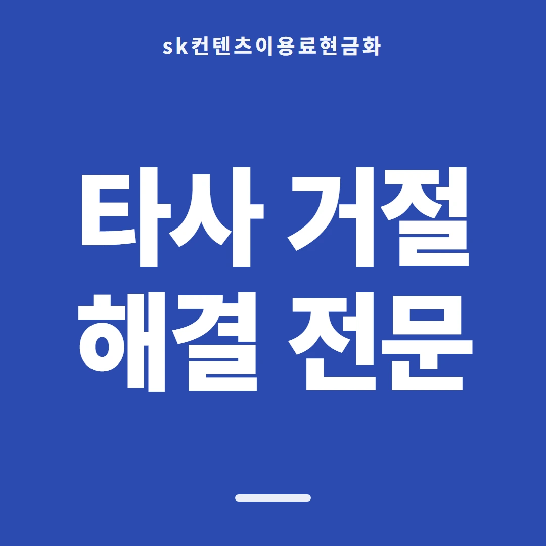 품티켓 SK 콘텐츠이용료 통신사 정책 견주기 안내 이미지